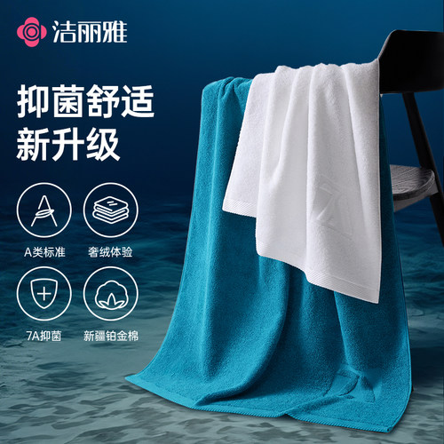 洁丽雅7A抗菌毛浴巾纯棉吸水不掉毛裹巾家用成人情侣洗澡大裹巾