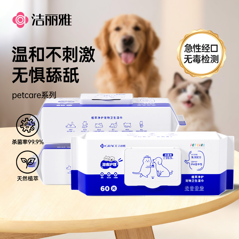 洁丽雅宠物湿巾纸猫咪狗狗加厚大尺寸清洁用品免洗擦泪痕擦屁擦脚