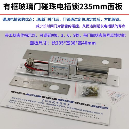 有框玻璃门碰珠电插锁235-D