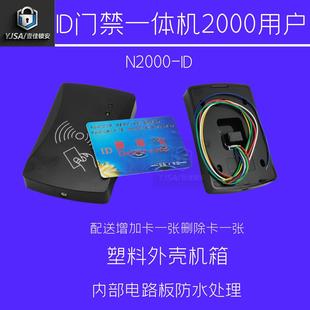 室外防水不联网办公室门口一体门禁卡机N2000ID出租屋读头感应器