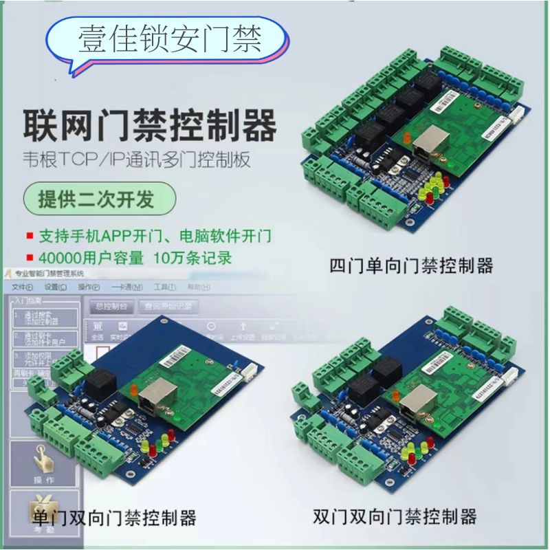 壹佳锁安多门控制器互锁考勤