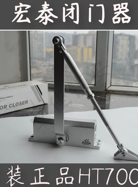 宏泰闭门器HT7002防火门液压自动关门器缓冲调节力度45-65KG中号