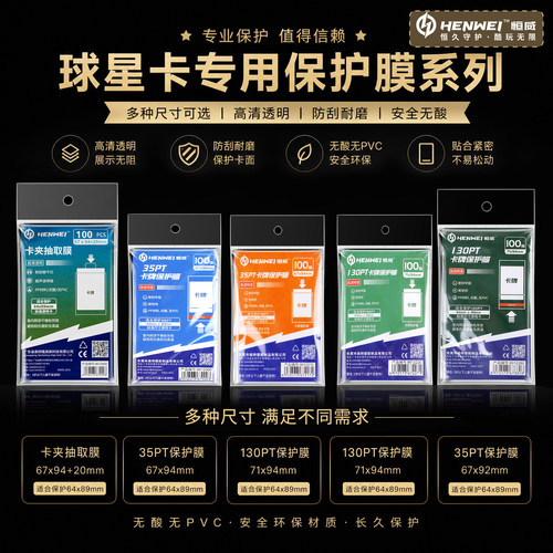 球星卡膜保护膜35PT130PT