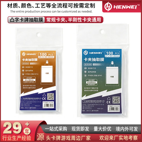 恒威凸字膜易拿取不伤卡100张/包