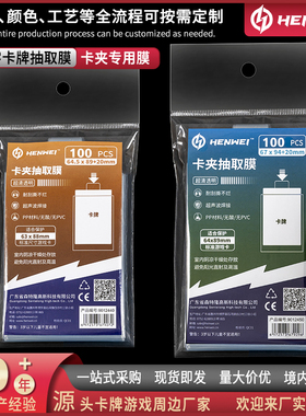 恒威凸字膜方便抽拉适用宝可梦PTCG万智牌海贼王dtcg游戏王球星卡