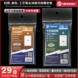 恒威凸字膜方便抽拉适用宝可梦PTCG万智牌海贼王dtcg游戏王球星卡
