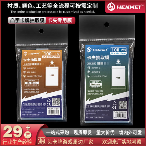 恒威凸字膜易拿取不伤卡100张/包