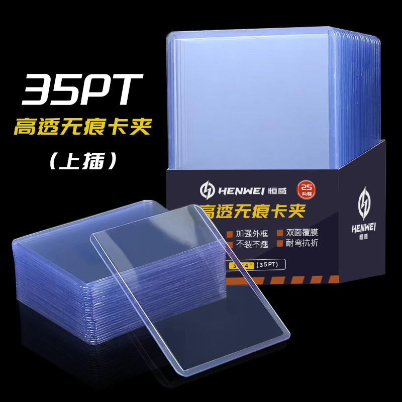 恒威ptcg宝可梦35PT卡夹 游戏王万智牌高清PVC加厚卡夹防刮耐磨套