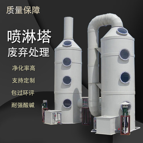 PP喷淋塔酸雾净化塔不锈钢洗涤塔