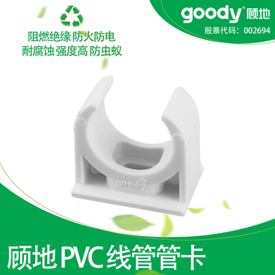 顾地PVC电工线管U型管夹