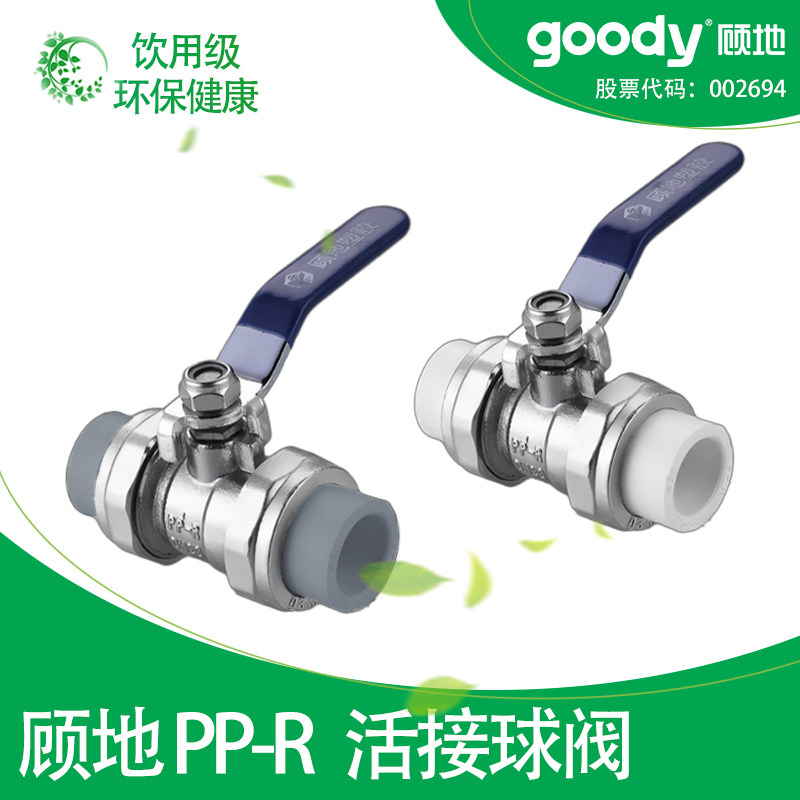 顾地PPR铜制双活接球阀水管配件阀门冷水热水通用20 25 32 40 50