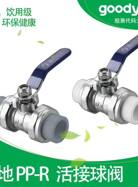 顾地PPR铜制双活接球阀水管配件阀门冷水热水通用20 25 32 40 50