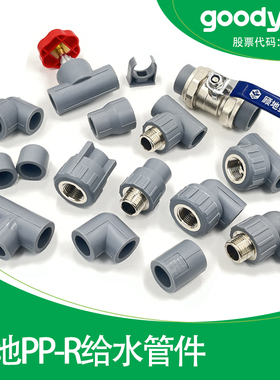 顾地ppr水管配件大全4分20弯头三通直接阀门内丝外丝活接管件接头