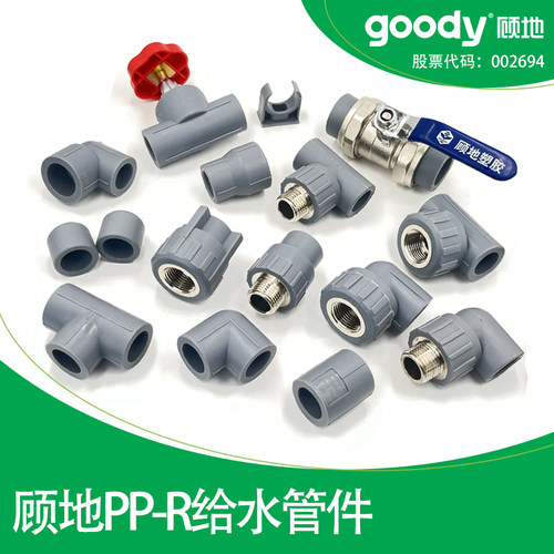 顾地ppr水管配件大全热熔管件