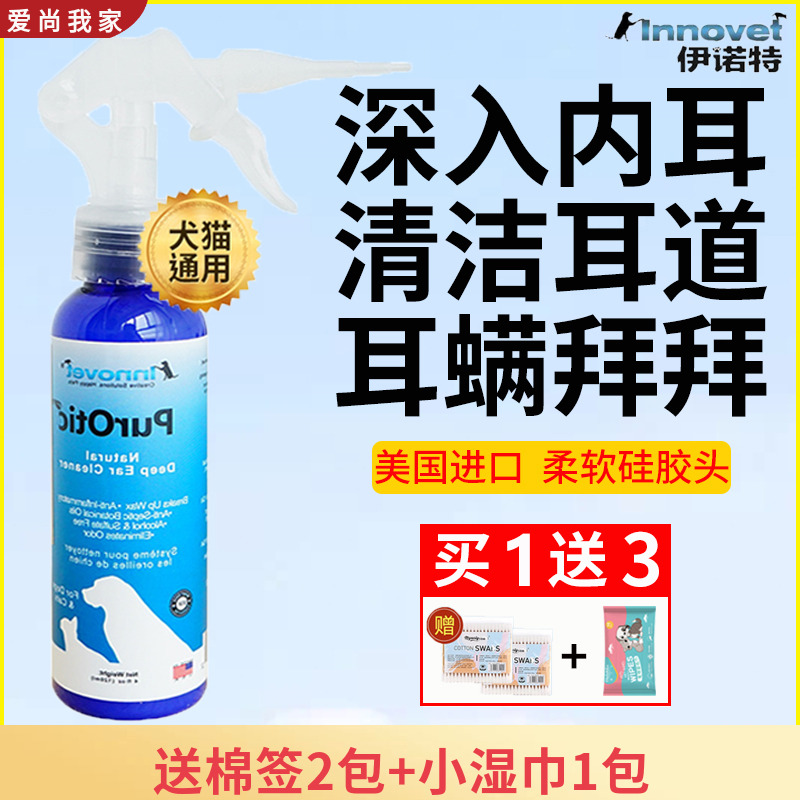 美国伊诺特洁耳灵狗狗宠物滴耳液