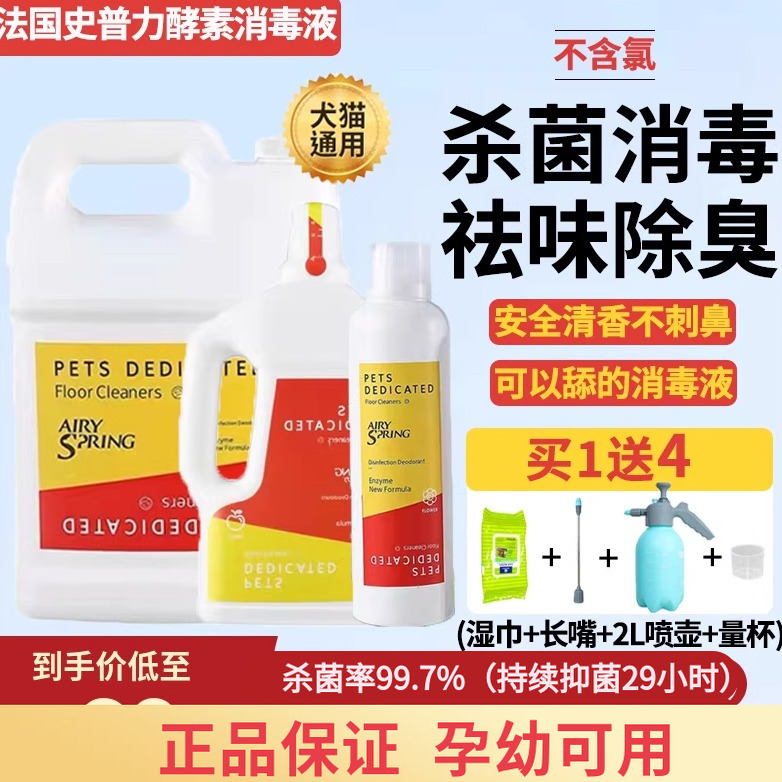 法国雅黛史普力酵素消毒液除臭剂