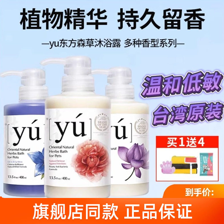 yu东方森草狗狗沐浴露宠物除臭香波泰迪博美白毛持久留香猫咪浴液