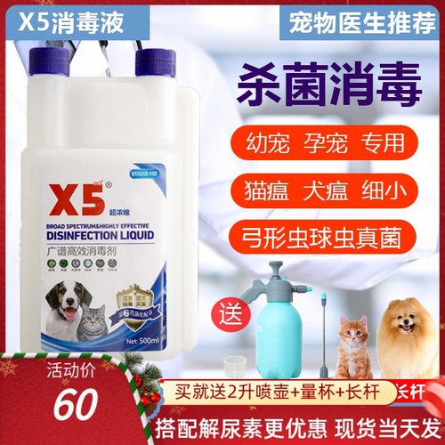 X5消毒液素材模板 X5消毒液图片下载 小麦优选