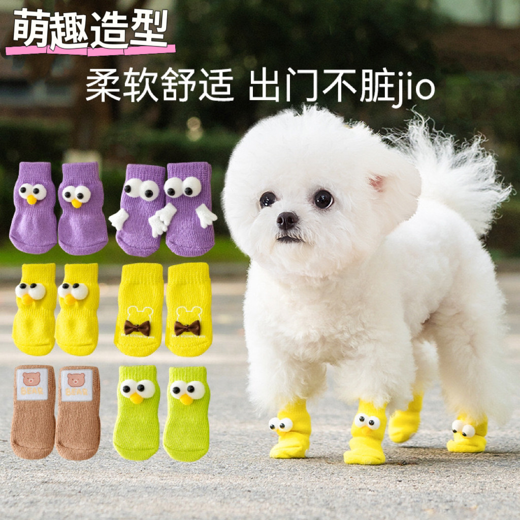 宠物袜子小狗猫咪鞋子不掉防抓比熊泰迪小型犬脚腿套四季关节保护,宠物/宠物食品及用品,袜子,淘宝优惠券,粉丝福利购,淘宝优惠卷