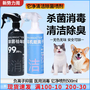 它净高机能宠物离子水比熊狗狗眼部清洁猫咪除菌除臭次氯酸消毒液