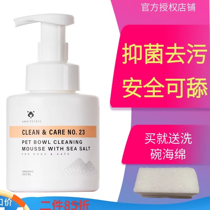 阿默宠物慕斯餐具洗涤剂口水猫狗