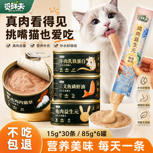 觅鲜夫主食罐头猫条湿粮罐头