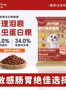 它本宠昆虫蛋白猫粮管理泪痕全价全期黑水虻低敏猫粮试吃
