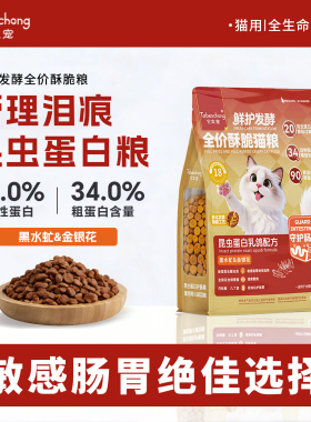 它本宠昆虫蛋白猫粮管理泪痕全价全期黑水虻低敏猫粮2.5kg