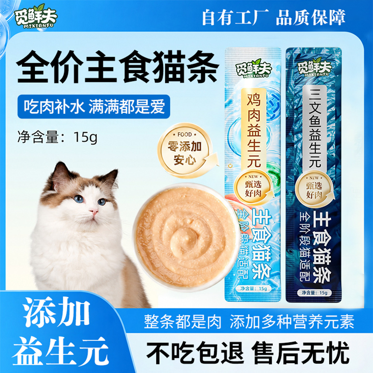 觅鲜夫鸡肉益生元猫条15g*10 1.9元 - 86线报