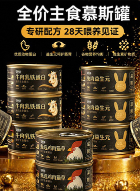 觅鲜夫全价主食罐头餐盒猫咪补水罐头