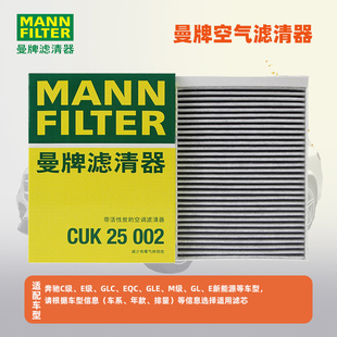 曼牌活性炭空调滤芯格滤清器CUK26030 CU25002适用奔驰车型
