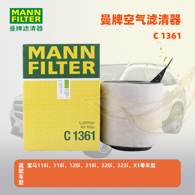 空气滤清器曼牌官方正品C1361