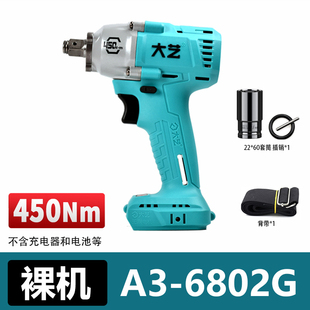 大艺电动扳手裸机A3无刷2106G机头原装 6802G机身450Nm大扭力裸机