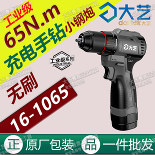 大艺无刷锂电手钻小钢炮起子机16V1065牛充电式电动螺丝刀手电钻