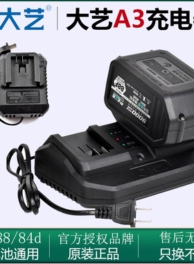 大艺电动扳手充电器原装原厂48V88VFA384D通用正品充电器配件大全