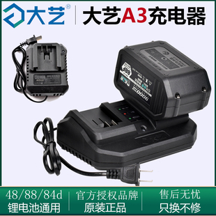 大艺电动扳手充电器原装 充电器配件大全 原厂48V88VFA384D通用正品