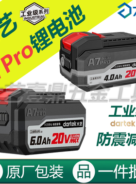 大艺A7Pro锂电池原装配件588电动扳手51-24电锤153电锯a7板子正品