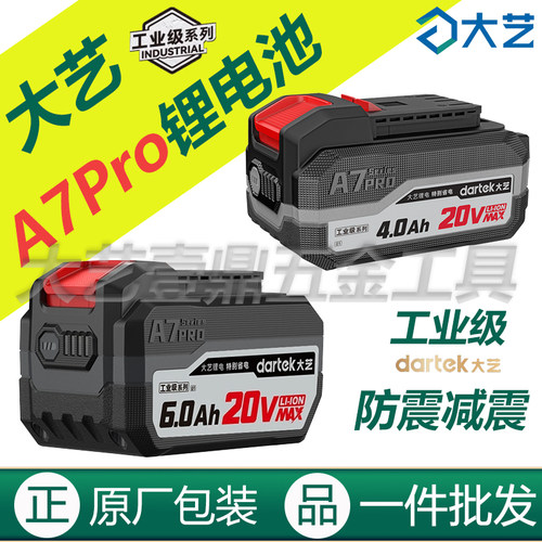 大艺A7Pro锂电池原装配件588电动扳手51-24电锤153电锯a7板子正品