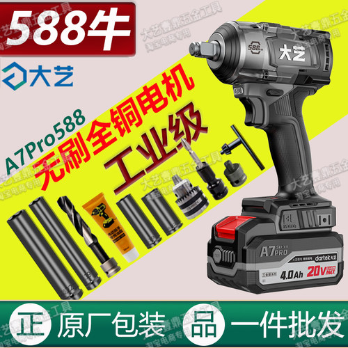 大艺A7Pro588电动扳手工业级
