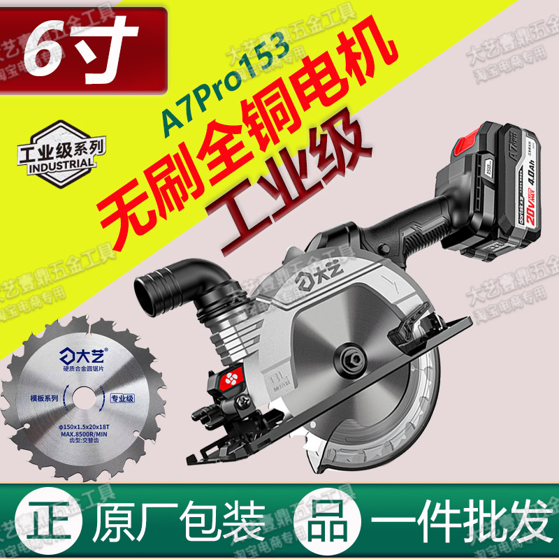 大艺6寸锂电锯A7Pro153图片