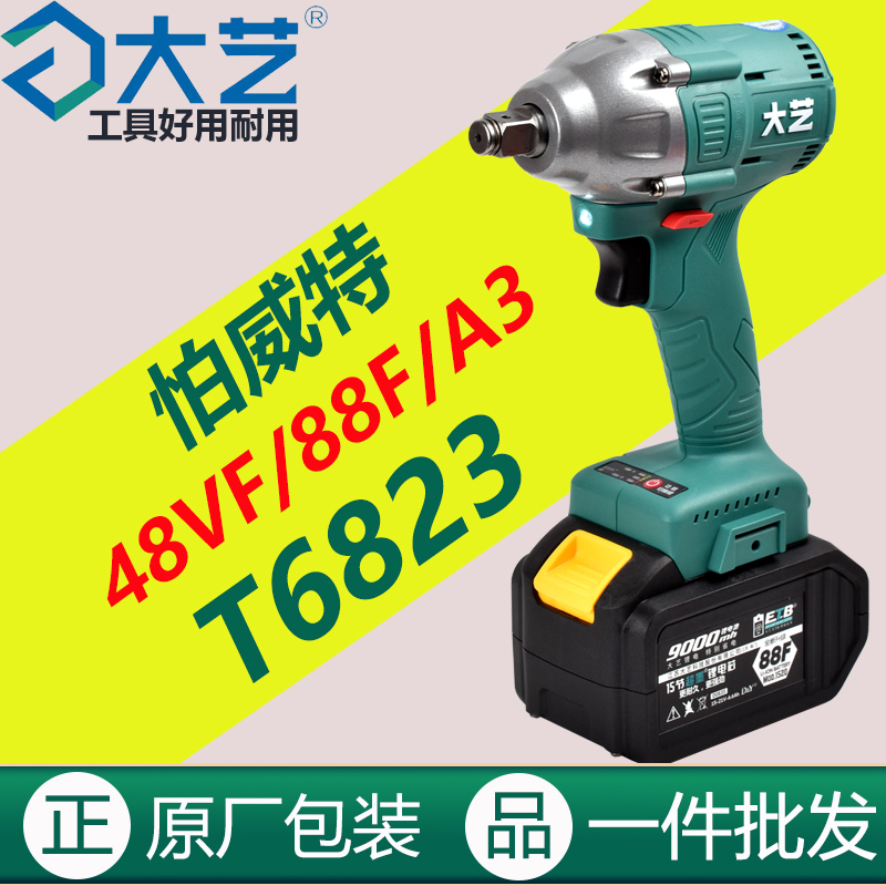 大艺A3-T6823电动扳手【帕威特】