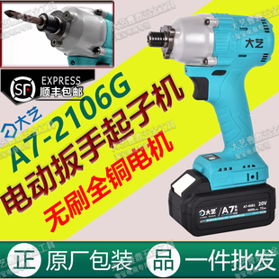 6701锂电钻无刷大扭力20V充电手枪钻电动起子机 大艺冲击起子机A7
