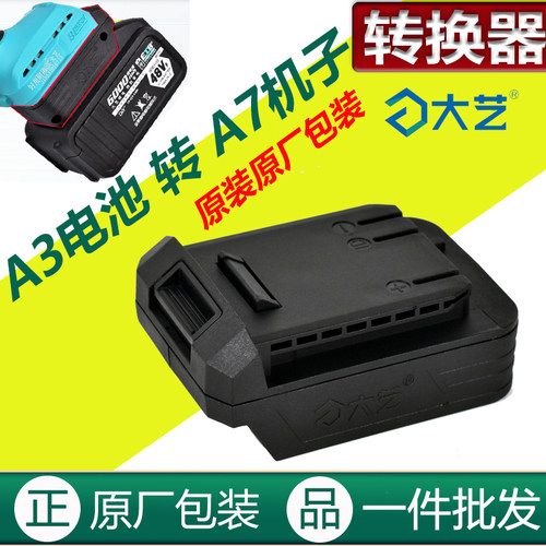 大艺【原装/原包装】转换器