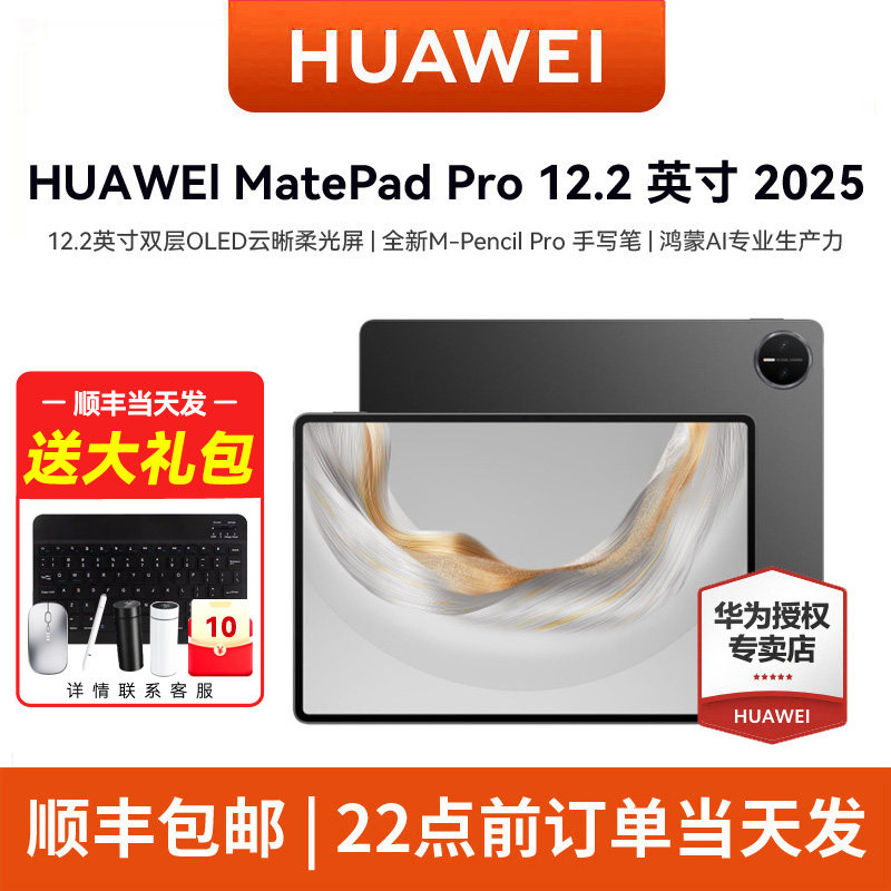 HUAWEI MatePad Pro 12.2 英寸 2025 