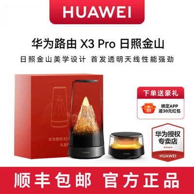 【日照金山】华为X3Pro 路由器家用千兆无线WiFi7高速2.5G网口 新款子母路由全屋覆盖穿墙大户型别墅