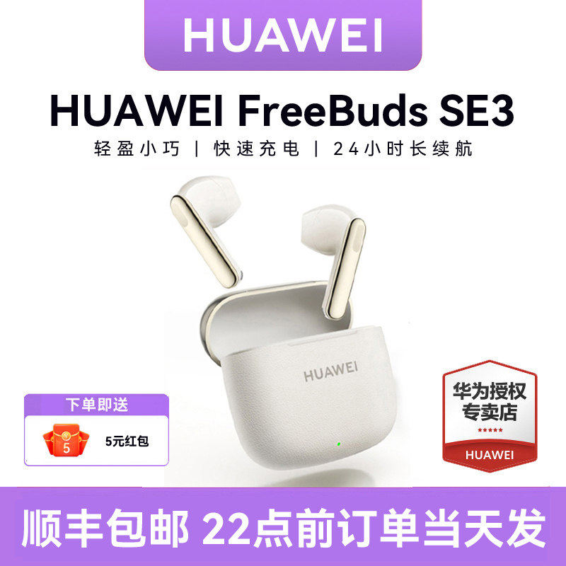 华为FreeBuds SE3无线蓝牙耳机2025新款超长续航原装正品官方旗舰