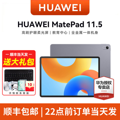 HUAWEI 华为平板MatePad 11.5英寸柔光屏s学生学习考研网课绘画新款air旗舰店正品ipad官网2024平板电脑