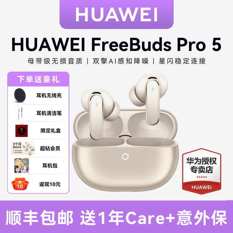 华为 FreeBuds Pro5悦彰耳机无线蓝牙主动降噪入耳式翻译华为耳机