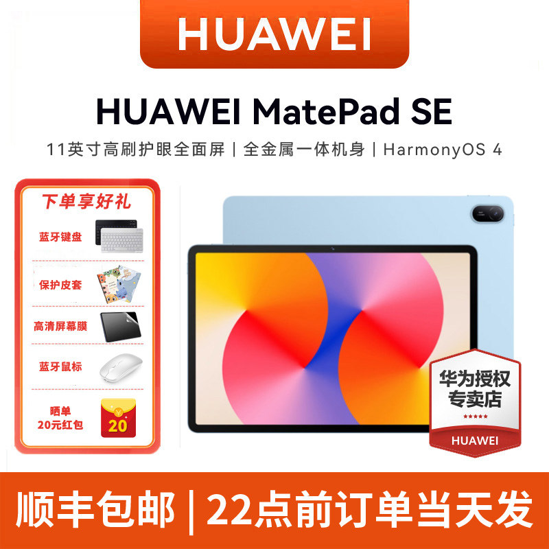Huawei/华为 MatePad SE华为平板电脑新品高刷护眼