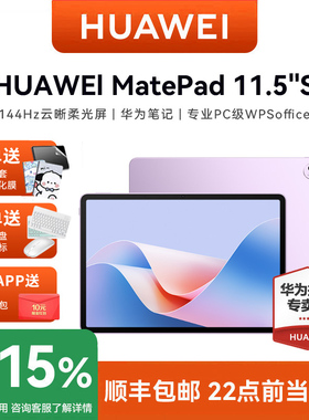 HUAWEI 华为平板MatePad 11.5S新款ipad平板电脑柔光全面高刷屏学生护眼学习机办公绘画笔记官方旗舰2024